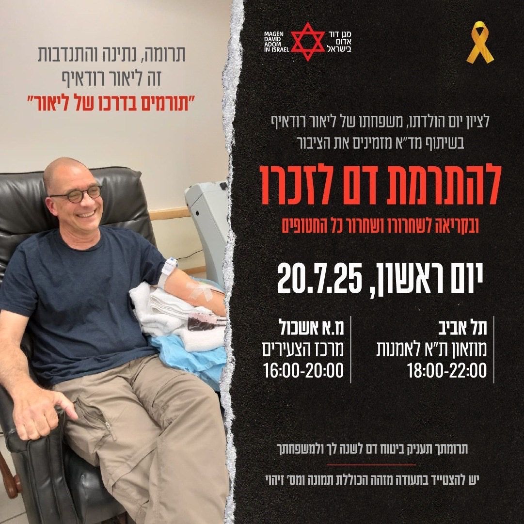 התרמת דם לזכרו של ליאור רודאיף