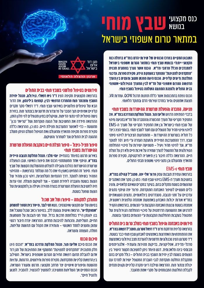 ניוזלטר כנס שבץ מוחי
