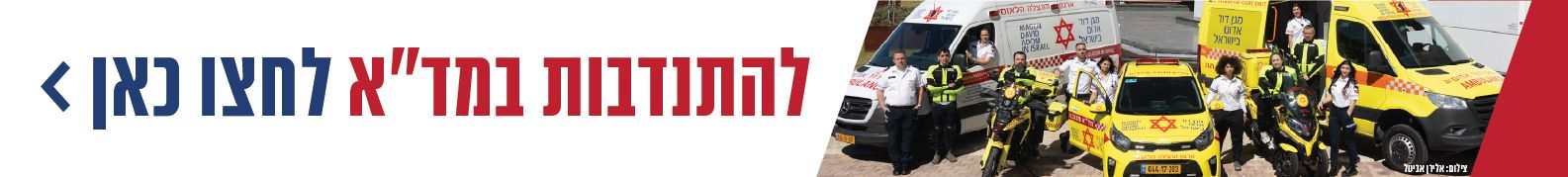 להתנדבות