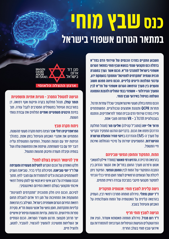 ניוזלטר כנס שבץ מוחי
