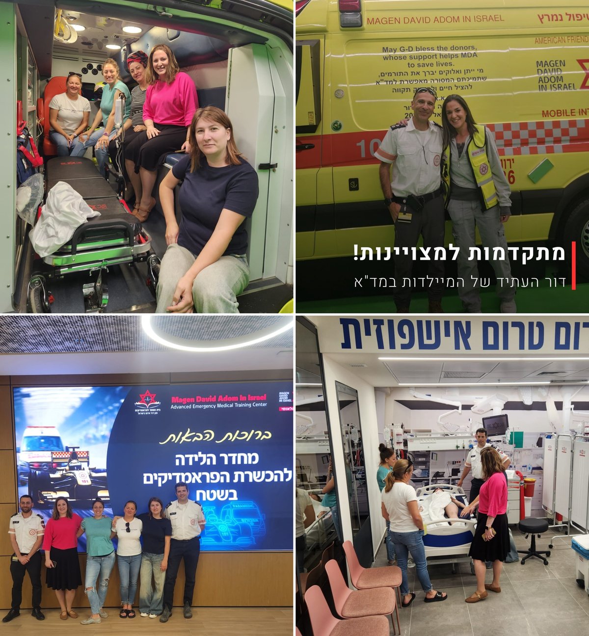 מתקדמות למצויינות: מפגש של נבחרת המיילדות המוסמכות