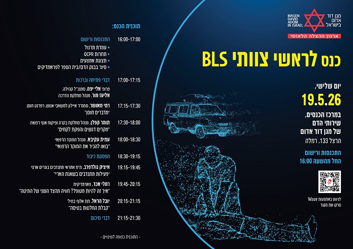 תוכנית כנס לראשי צוותי BLS 2026