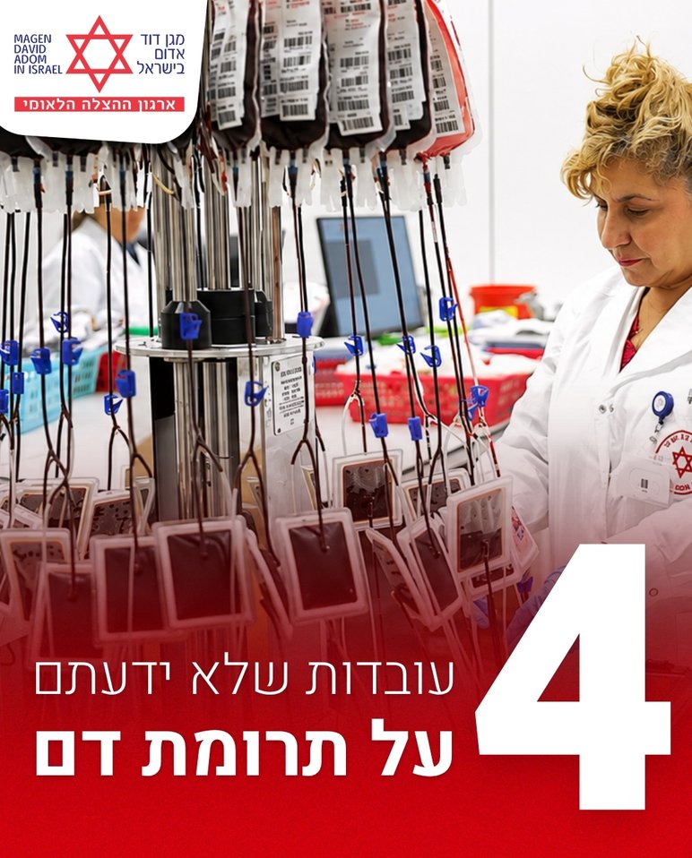 4 דברים שלא ידעתם על תרומות דם