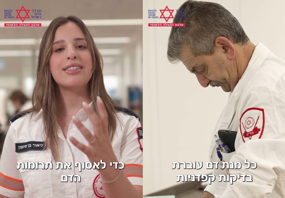 בואו לתרום דם - זה מציל חיי אדם!