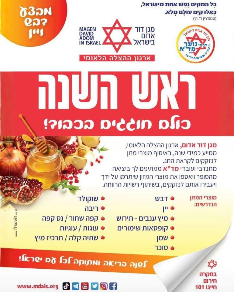 יין ודבש 2026: עוזרים למעוטי יכולת לחגוג את ראש השנה